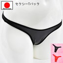 セクシーランジェリー 「ツヤツヤ エナメル Tバックショーツ セクシーショーツ 」 セクシー下着 で 夜 を楽しんで♪ レディース パンティー コスプレ コスチ...