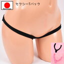 店内全品 ポイント10倍! セクシーランジェリー 「極小 大胆セクシー Tバック ショーツ セクシーショーツ 」 セクシー下着 で 夜 を楽しんで♪ レディース...