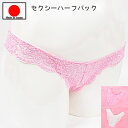 店内全品 ポイント10倍! セクシーランジェリー 「優雅なオールレースの ハーフバック ショーツ セクシーショーツ 」 セクシー下着 で 夜 を楽しんで♪ レデ...