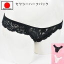 セクシーランジェリー 「美しいお花のオールレース ハーフバックショーツ セクシーショーツ 」 セクシー下着 で 夜 を楽しんで♪ レディース パンティー 総レー...