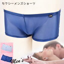 店内全品 ポイント10倍! セクシーランジェリー「極うす やさしい肌触りの メンズ ボクサーショーツ セクシーショーツ 」インナー 下着 ネイビー サックス 水...