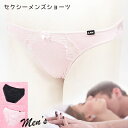 セクシーランジェリー お花のレースがポイント メンズ フルバックショーツ セクシーショーツ インナー 下着 ビキニ ピンク ブラック 日本製［[SSSr-8440]］