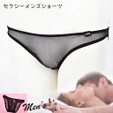 セクシーランジェリー「M・L・LL サイズ シンプル スパーク メンズ フルバックショーツ セクシーショーツ 」 インナー 下着 ビキニ ブラック 日本製[[...