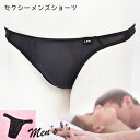 セクシーランジェリー「M・L サイズうす シンプルセクシー メンズ Tバックショーツ セクシーショーツ 」インナー 下着 ビキニ ブラック 日本製[[SSSr-...