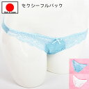 セクシーランジェリー 「大胆 くいこみ お花レースが可愛い フルバックショーツ セクシーショーツ 」 セクシー下着 で 夜 を楽しんで♪ レディース パンティー...