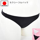 セクシーランジェリー 「柔らか素材のシンプル セクシー フルバックショーツ セクシーショーツ 」 セクシー下着 で 夜 を楽しんで♪ レディース パンティー イ...