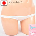 セクシーランジェリー 「極小 極浅 清楚で愛らしい フェリカ Tバックショーツ セクシーショーツ 」 セクシー下着 で 夜 を楽しんで♪ レディース パンティー...