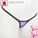 セクシーランジェリー 「極小 シースルーで大胆 Tバックショーツ セクシーショーツ 」 セクシー下着 で 夜 を楽しんで♪ ヒモパン Gストリング レディース ...