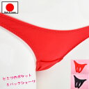 店内全品22%OFF! セクシーランジェリー 「ヒミツのポケット付き シンプル ストレッチ素材の Oバック ショーツ セクシーショーツ 」 セクシー下着 で 夜...