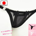 【 ポイント20倍 】セクシーランジェリー 「ヒミツのポケット付き ドキドキシースルー クロッチオープン ショーツ セクシーショーツ 」 セクシー下着 で 夜 ...
