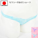 店内全品22%OFF! セクシーランジェリー 「フェミニンフラワー クロッチオープン Tバックショーツ セクシーショーツ 」 セクシー下着 穴あき レディース ...