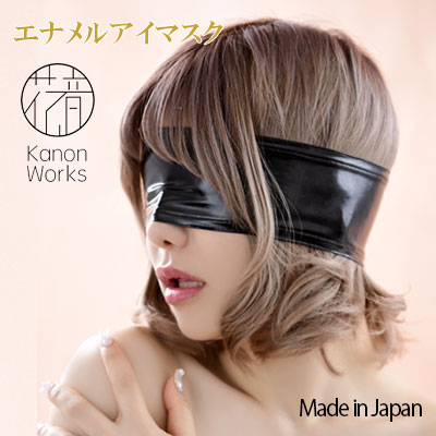 セクシーランジェリー 【メール便をご選択で 送料無料 】「Kanon Works エナメル アイマスク 花音ワークス カノン」 セクシー下着 で 夜 を楽しんで♪ セクシー下着 フリーサイズ 日本製 ブラック ランジェリー 仮装 目隠し コスプレ トアミ［[kanon-m2]］