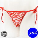 【 ポイント5倍 】セクシーランジェリー 「 ゼブラ柄☆ メンズ サイドストリングス ショーツ セクシーショーツ 」 セクシー 下着 ビキニ ヒモパン ほどける...