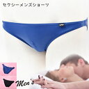 【メール便をご選択で 送料無料 】 セクシーランジェリー「 M・ L サイズ 柔らか素材のシンプル メンズ フルバック ショーツ 」 セクシー インナー 下着 ...
