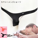今だけポイント20倍 ! 【メール便をご選択で 送料無料 】 セクシーランジェリー「テカテカ ウェットな メンズ Tバック ショーツ セクシーショーツ」 セクシ...