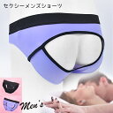 【メール便をご選択で 送料無料 】 セクシーランジェリー「お尻が見えちゃう メンズ フルバック ショーツ セクシーショーツ」 セクシー下着 インナー ビキニ オ...