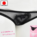店内全品22%OFF! 【メール便で 送料無料 】セクシーランジェリー 「ヒミツのポケット付き ハートがカワイイ 大胆Oバックショーツ セクシーショーツ 」 穴...