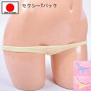 【メール便で 送料無料 】セクシーランジェリー 「極小 極浅 パステルキュート Tバックショーツ セクシーショーツ 」 セクシー下着 で 夜 を楽しんで♪ レデ...