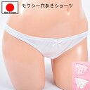 店内全品22%OFF! 【メール便で 送料無料 】セクシーランジェリー 「フェリカ シンプルキュートな クロッチ オープン フルバックショーツ セクシーショーツ...