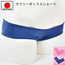 【メール便をご選択で 送料無料 】セクシーランジェリー 「極浅 ストレッチ素材のシンプル ボックスショーツ セクシーショーツ 」 セクシー下着 で 夜 を楽しん...