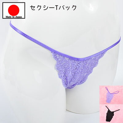 楽天REON【メール便をご選択で 送料無料 】セクシーランジェリー 「スリット入り 総レース Tバックショーツ セクシーショーツ 」 セクシー下着 で 夜 を楽しんで♪ 穴あき オープン レディース パンティー 過激 日本製 ラベンダー パープル ブラック［[SSSr-8633]］