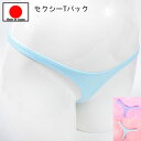 【メール便をご選択で 送料無料 】セクシーランジェリー 「極小 Tフロントの大胆 Tバック ショーツ セクシーショーツ 」 セクシー下着 レディース パンティ ...