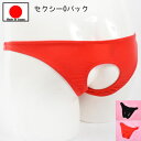 【メール便をご選択で 送料無料 】セクシーランジェリー 「シンプルストレッチ Oバック ショーツ セクシーショーツ 」 セクシー下着 極浅 穴あき レディース ...