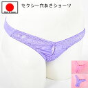 【メール便 送料無料 】セクシーランジェリー 「お花レースがカワイイ クロッチ オープン Tバックショーツ セクシーショーツ 穴あき 」 セクシー下着 で 夜を...