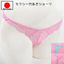 【メール便 送料無料 】セクシーランジェリー 「M・Lサイズ 上品なお花レースたっぷり クロッチ オープン Tバック ショーツ セクシーショーツ 穴あき 」 セ...