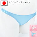 【メール便をご選択で 送料無料 】セクシーランジェリー 「M・L・LLサイズ シンプル フェリカ クロッチオープン Tバックショーツ セクシーショーツ 穴あき ...
