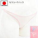 【メール便をご選択で 送料無料 】セクシーランジェリー 「極うす セクシーハイレグ Tバック ショーツ セクシーショーツ 」 セクシー下着 で 夜 を楽しんで♪...