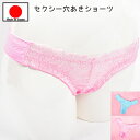 【メール便をご選択で 送料無料 】セクシーランジェリー 「M・Lサイズ 清楚な花レース クロッチ オープン Tバックショーツ セクシーショーツ 穴あき 」 セク...