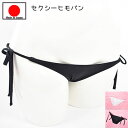 【メール便をご選択で 送料無料 】セクシーランジェリー 「極浅 シンプルストレッチ フルバック ヒモパン セクシーショーツ 」 セクシー下着 で 夜 を楽しんで...