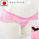 【メール便をご選択で 送料無料 】セクシーランジェリー 「美しいお花レース Tバックショーツ セクシーショーツ 」 セクシー下着 で 夜 を楽しんで♪ レディー...