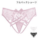 【メール便をご選択で 送料無料 】「 総レースの誘惑 ハーフバックショーツ セクシーショーツ 」 レディース パンティー セクシー下着 ランジェリー 過激 フリ...
