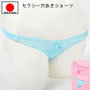 店内全品 ポイント10倍! 【メール便をご選択で 送料無料 】セクシーランジェリー 「愛らしいお花のレース クロッチ オープン Tバックショーツ セクシーショー...