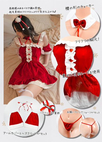 B級品の為、売り尽くし！【 送料無料 】 ベビードール 「クリスマス ベビードール Tバックショーツ チョーカー アームカバー リボンのヘアクリップ セット ・ キャミソール BD 」 宅配便限定 メール便不可 セクシー フリー レッド サンタ ポイント消化［[BBr-B-8772］