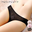 店内全品 ポイント10倍! セクシーランジェリー 「豪華なお花でロマンチック フルバック ショーツ セクシーショーツ 」 セクシー 下着 パンティー インナー ...