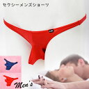 【 ポイント20倍 】【メール便をご選択で 送料無料 】 セクシーランジェリー「とんがりセクシー メンズ ハーフバック ショーツ セクシーショーツ」 インナー ...