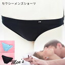 店内全品15%OFFセール 【メール便をご選択で 送料無料 】 セクシーランジェリー「シンプルストレッチ素材の メンズ フルバックショーツ セクシーショーツ」 ...