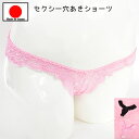 【メール便をご選択で 送料無料 】セクシーランジェリー 「清楚なお花レース クロッチオープン Tバックショーツ セクシーショーツ 穴あき 」 セクシー下着 で ...