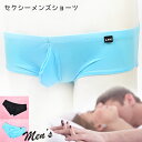 今だけポイント20倍 ! 【メール便をご選択で 送料無料 】 セクシーランジェリー「しっとり柔らか メンズ ボクサー ショーツ パンツ セクシーショーツ」 イン...