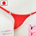 【メール便 送料無料 】セクシーランジェリー 「ヒミツの ポケット付き シンプルで大胆 クロッチオープン ショーツ セクシーショーツ 」 セクシー下着 レディー...