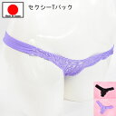 セクシーランジェリー 【メール便をご選択で 送料無料 】 「極小 お花レースがキュートな Tバック ショーツ セクシーショーツ 」 セクシー下着 レディース パ...