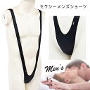 店内全商品 30%OFF ! セクシーランジェリー 「 大胆ショルダー メンズ Tバック ショーツ セクシーショーツ 5610」 セクシー 下着 インナー 極小...