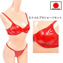 ブラ ショーツ セット Tバック 【メール便をご選択で 送料無料 】 エナメル2WAY ワイヤー入りブラ ハイレグTバックショーツセット」 セクシー下着 で 夜...