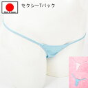 セクシーランジェリー 【メール便をご選択で 送料無料 】 「極小 大胆 Tフロント Tバック ショーツ セクシーショーツ 」 セクシー下着 レディース パンティ...