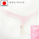 セクシーランジェリー 【メール便をご選択で 送料無料 】 「M・Lサイズ お花レースが可愛い Tフロント Tバック ショーツ セクシーショーツ 」 セクシー下着...