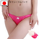 【メール便をご選択で 送料無料 】セクシーランジェリー 「贅沢 サテンの フルバック ショーツ セクシーショーツ 」 セクシー下着 で 夜 を楽しんで♪ レディ...