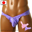 今だけポイント20倍 ! 【メール便をご選択で 送料無料 】 セクシーランジェリー「総フラワーレース メンズ Tバック ショーツ セクシーショーツ」 インナー ...
